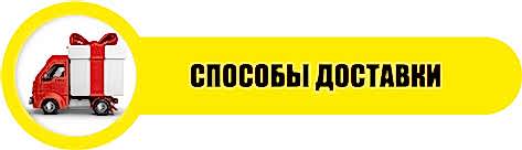 доставка